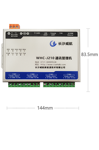 WHC-J210通訊管理機(jī)