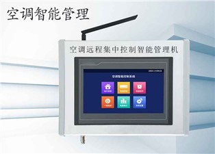 學(xué)?？照{(diào)如何智能控制管理？—老王說表