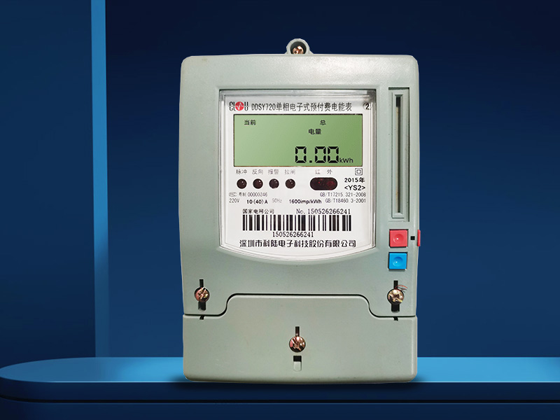 DDSY720型單相電子式預(yù)付費電能表